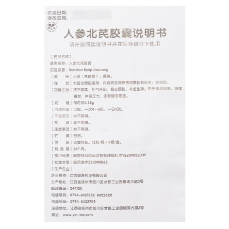 人参北芪胶囊(银涛)包装侧面图4 人参北芪胶囊(银涛)包装侧面图4