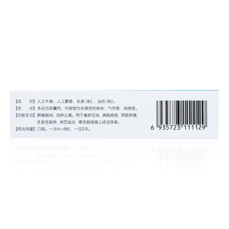 西黄胶囊(可胜)包装侧面图4 西黄胶囊(可胜)包装侧面图4
