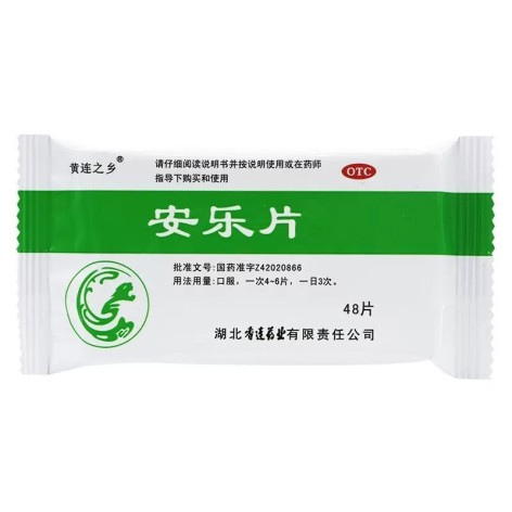 安乐片(黄连之乡)包装侧面图3 安乐片(黄连之乡)包装侧面图3