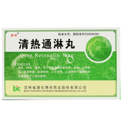 清热通淋丸(博祥)包装主图 清热通淋丸(博祥)包装主图