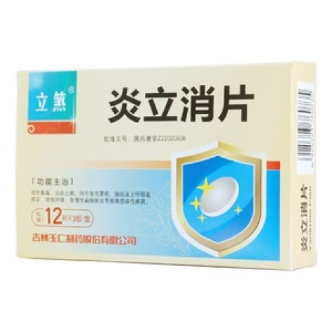 炎立消片(立煞)包装主图 炎立消片(立煞)包装主图