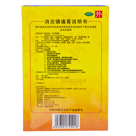 消炎镇痛膏(金玛神)包装侧面图3 消炎镇痛膏(金玛神)包装侧面图3