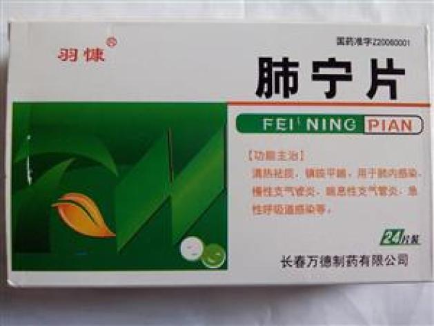 肺宁片(羽慷)包装主图 肺宁片(羽慷)包装主图