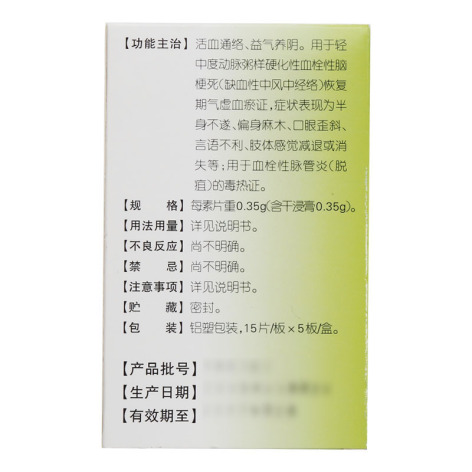 通塞脉片(南星)包装侧面图3 通塞脉片(南星)包装侧面图3