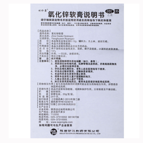 氧化锌软膏(时珍康)包装侧面图4 氧化锌软膏(时珍康)包装侧面图4