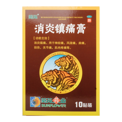 消炎镇痛膏(葵花)包装主图 消炎镇痛膏(葵花)包装主图