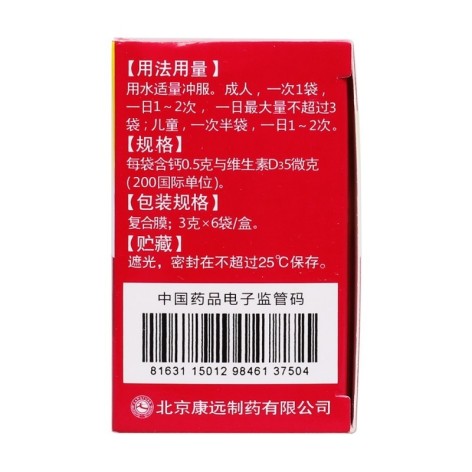碳酸钙D3颗粒(朗迪)包装侧面图3 碳酸钙D3颗粒(朗迪)包装侧面图3