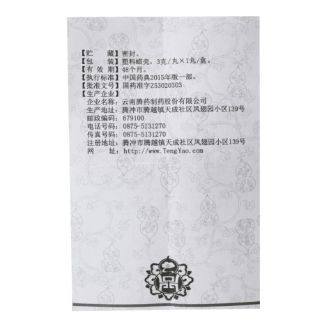 安宫牛黄丸(腾药)包装侧面图5