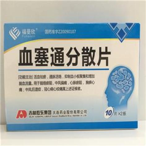 血塞通分散片(敖东)包装主图 血塞通分散片(敖东)包装主图