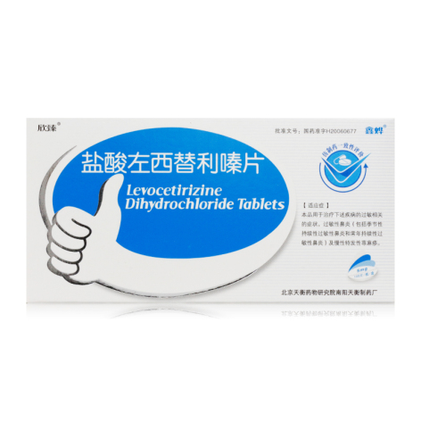 盐酸左西替利嗪片(欣臻)包装主图