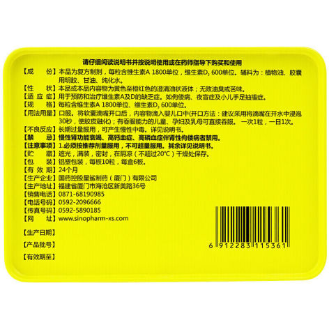 维生素AD滴剂(星鲨)包装侧面图3 维生素AD滴剂(星鲨)包装侧面图3