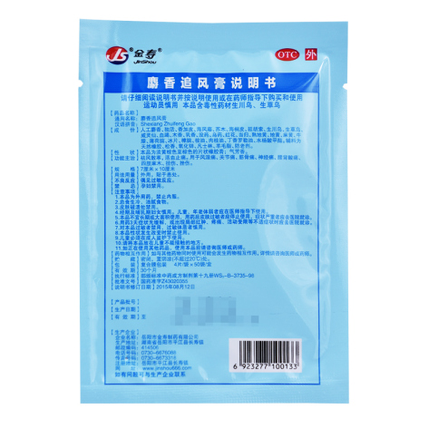 麝香追风膏(金寿)包装侧面图2 麝香追风膏(金寿)包装侧面图2