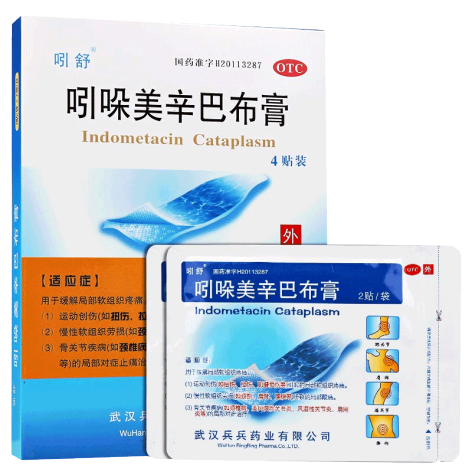 吲哚美辛巴布膏(吲舒)包装侧面图3 吲哚美辛巴布膏(吲舒)包装侧面图3