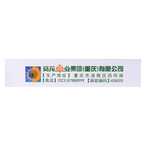 健儿消食口服液(葵花)包装侧面图4 健儿消食口服液(葵花)包装侧面图4