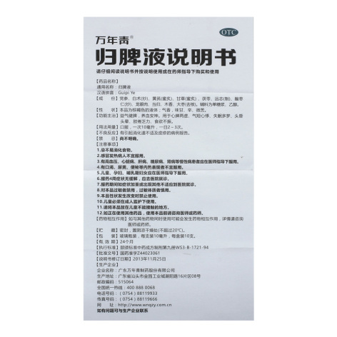 归脾液(万年青)包装侧面图4 归脾液(万年青)包装侧面图4