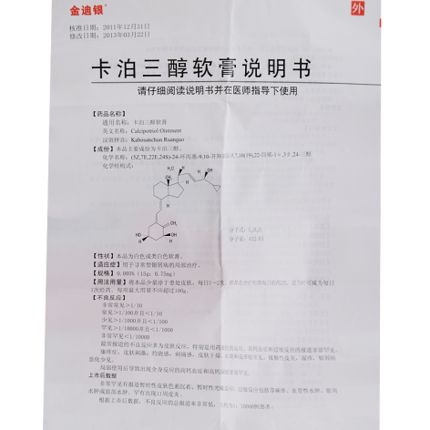 卡泊三醇软膏(金迪银)包装侧面图2 卡泊三醇软膏(金迪银)包装侧面图2