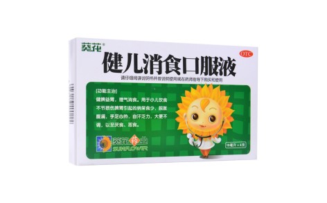 健儿消食口服液(葵花)主图 健儿消食口服液(葵花)主图