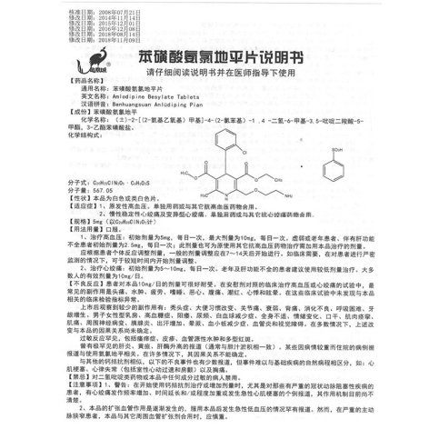苯磺酸氨氯地平片(续金)包装侧面图4 苯磺酸氨氯地平片(续金)包装侧面图4