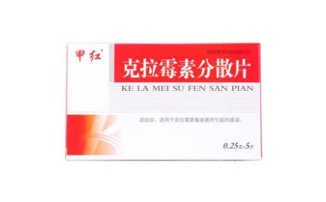 克拉霉素分散片(冰克)主图 克拉霉素分散片(冰克)主图