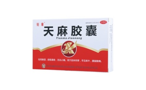 天麻胶囊(刻康)主图 天麻胶囊(刻康)主图