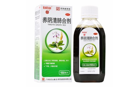 养阴清肺合剂(白云山)主图 养阴清肺合剂(白云山)主图