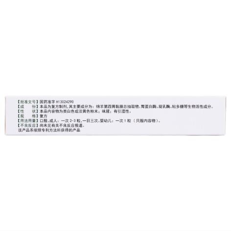 复合凝乳酶胶囊(葵花)包装侧面图3 复合凝乳酶胶囊(葵花)包装侧面图3