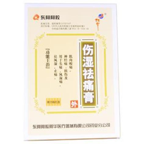 伤湿祛痛膏(阿胶)包装主图 伤湿祛痛膏(阿胶)包装主图