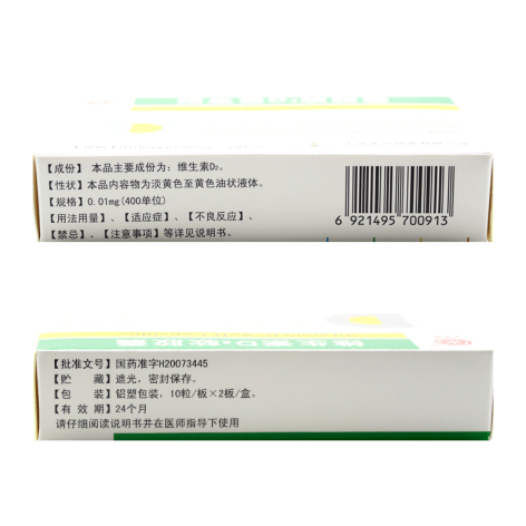 维生素D2软胶囊(大水)包装侧面图3 维生素D2软胶囊(大水)包装侧面图3