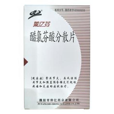 醋氯芬酸分散片(莱亿芬)包装主图 醋氯芬酸分散片(莱亿芬)包装主图