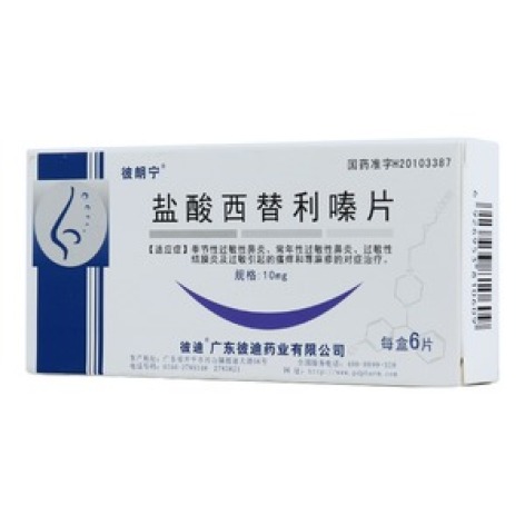 盐酸西替利嗪片(彼朗宁)包装主图 盐酸西替利嗪片(彼朗宁)包装主图