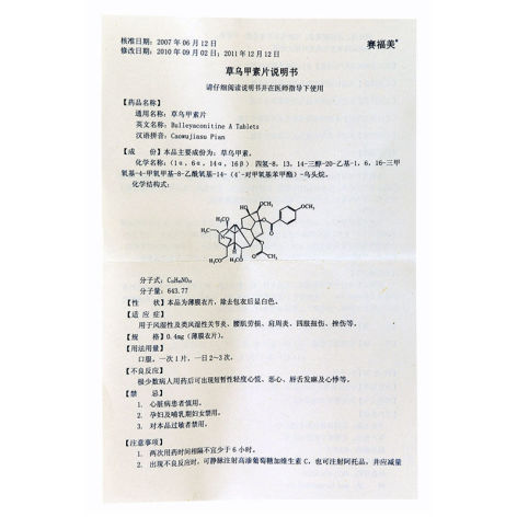 草乌甲素片(赛福美)包装侧面图4 草乌甲素片(赛福美)包装侧面图4