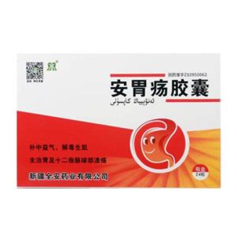 安胃疡胶囊(全安)包装主图 安胃疡胶囊(全安)包装主图