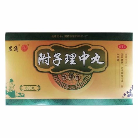 附子理中丸(显通)包装主图 附子理中丸(显通)包装主图