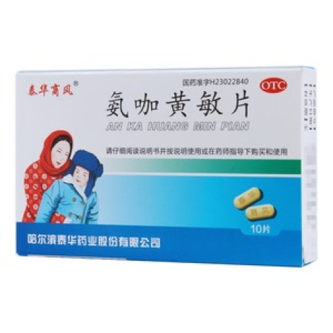 氨咖黄敏片(泰华商风)包装主图