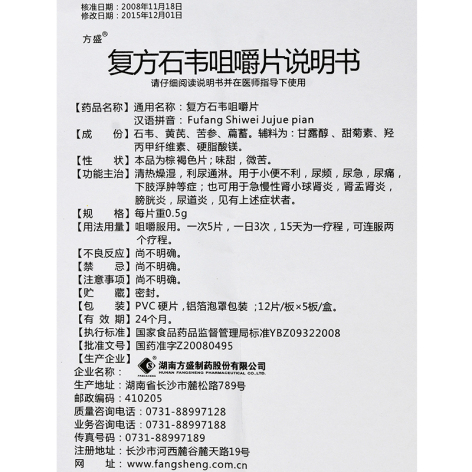 复方石韦咀嚼片(淋必泰)包装侧面图5