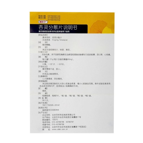杏灵分散片(瑞科宁)包装侧面图5 杏灵分散片(瑞科宁)包装侧面图5