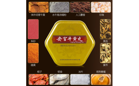 安宫牛黄丸(腾药)主图