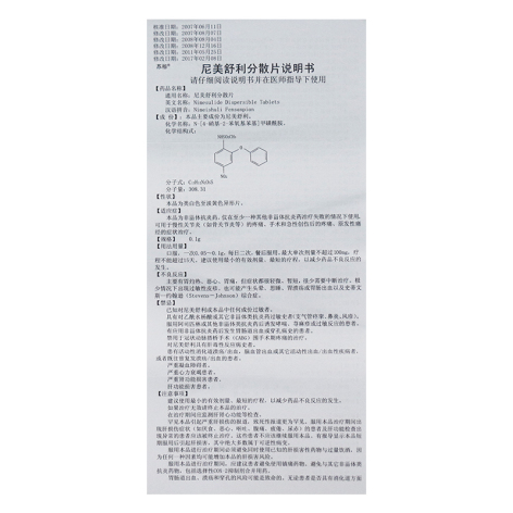 尼美舒利分散片(苏榕)包装侧面图4 尼美舒利分散片(苏榕)包装侧面图4