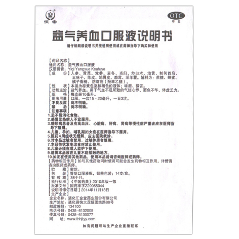 益气养血口服液(恒帝)包装侧面图5 益气养血口服液(恒帝)包装侧面图5