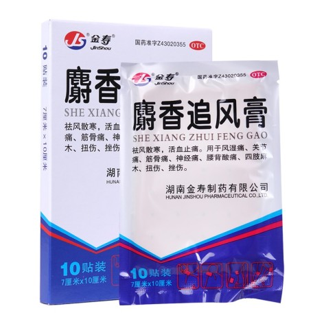麝香追风膏(金寿)包装侧面图2 麝香追风膏(金寿)包装侧面图2