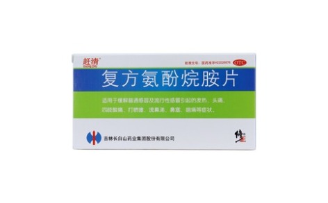 复方氨酚烷胺片(赶清)主图