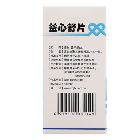 益心舒片(颈复康)包装侧面图2