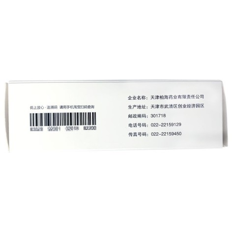 二甲双胍格列本脲胶囊(Ⅰ)(柏海)包装侧面图4 二甲双胍格列本脲胶囊(Ⅰ)(柏海)包装侧面图4