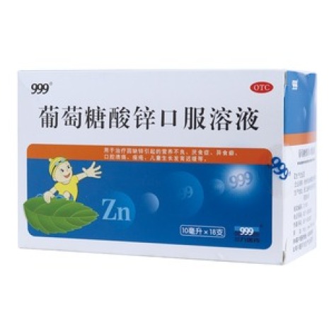 葡萄糖酸锌口服溶液(999)包装主图 葡萄糖酸锌口服溶液(999)包装主图