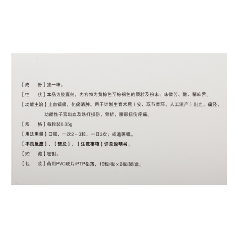 止血镇痛胶囊(九芝堂)包装侧面图2 止血镇痛胶囊(九芝堂)包装侧面图2