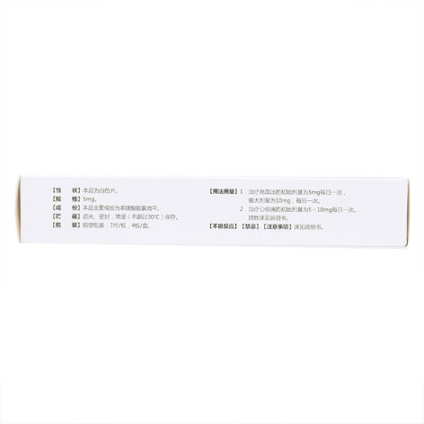 苯磺酸氨氯地平片(鑫平)包装侧面图3 苯磺酸氨氯地平片(鑫平)包装侧面图3