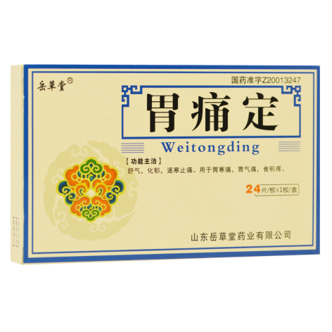 胃痛定()包装主图 胃痛定()包装主图