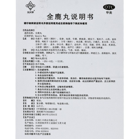 全鹿丸(抚河)包装侧面图5 全鹿丸(抚河)包装侧面图5