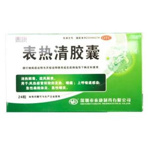 表热清胶囊(泰康)包装主图