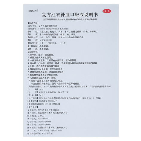 复方红衣补血口服液(翔宇红衣)包装侧面图4 复方红衣补血口服液(翔宇红衣)包装侧面图4